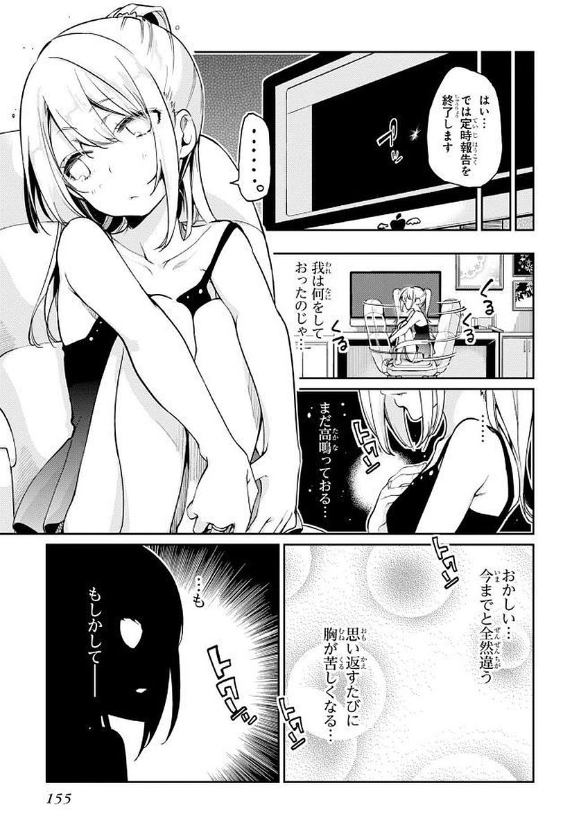 愚かな天使は悪魔と踊る Chap 13 - Next Chap 14