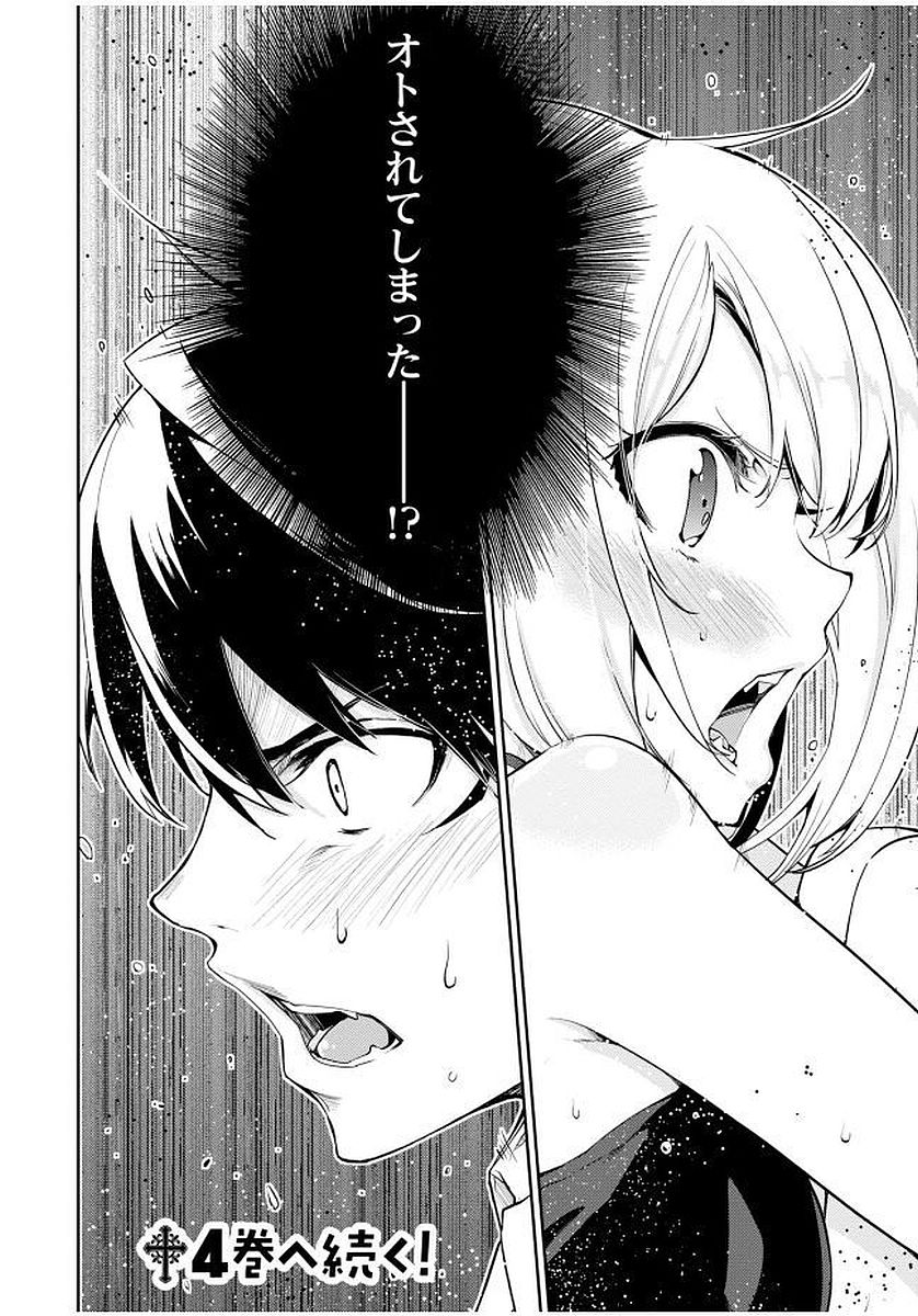 愚かな天使は悪魔と踊る Chap 13 - Next Chap 14