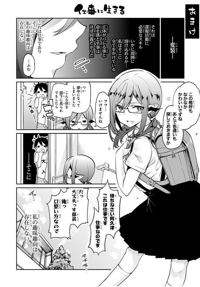 愚かな天使は悪魔と踊る Chap 13 - Next Chap 14