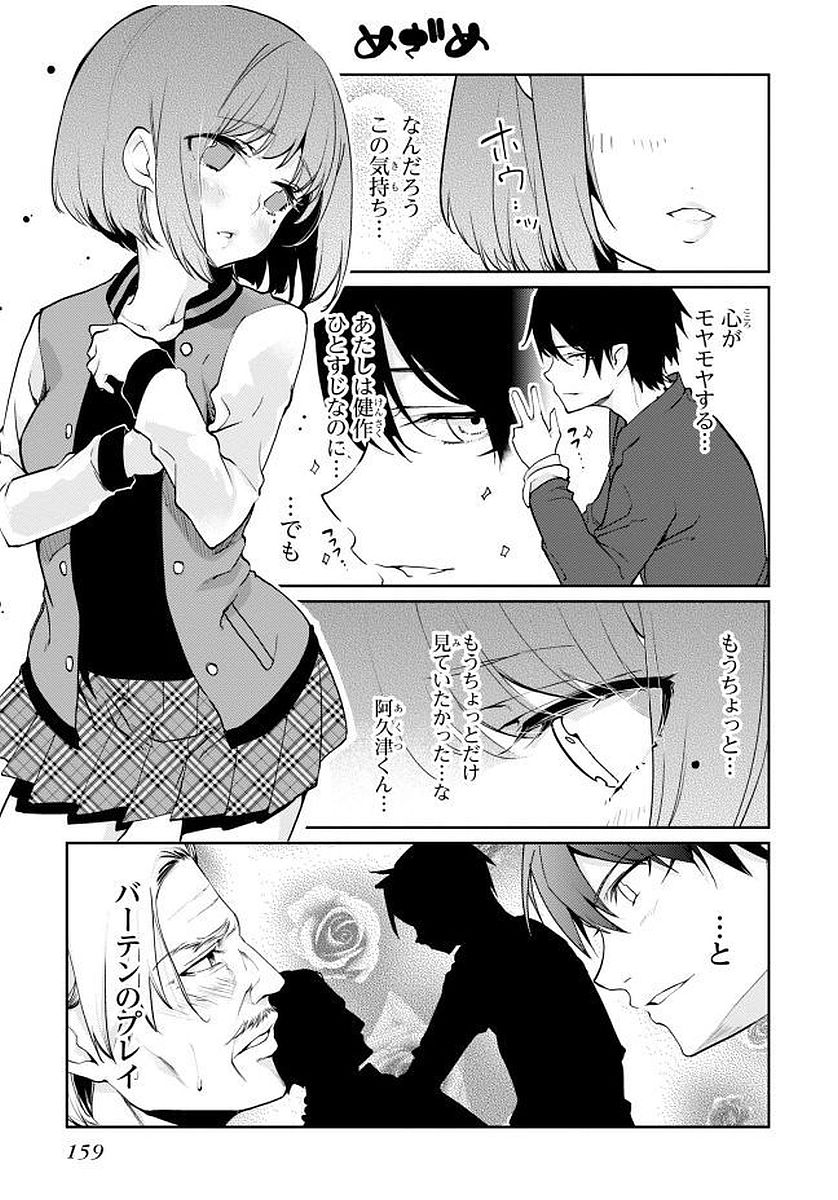 愚かな天使は悪魔と踊る Chap 13 - Next Chap 14