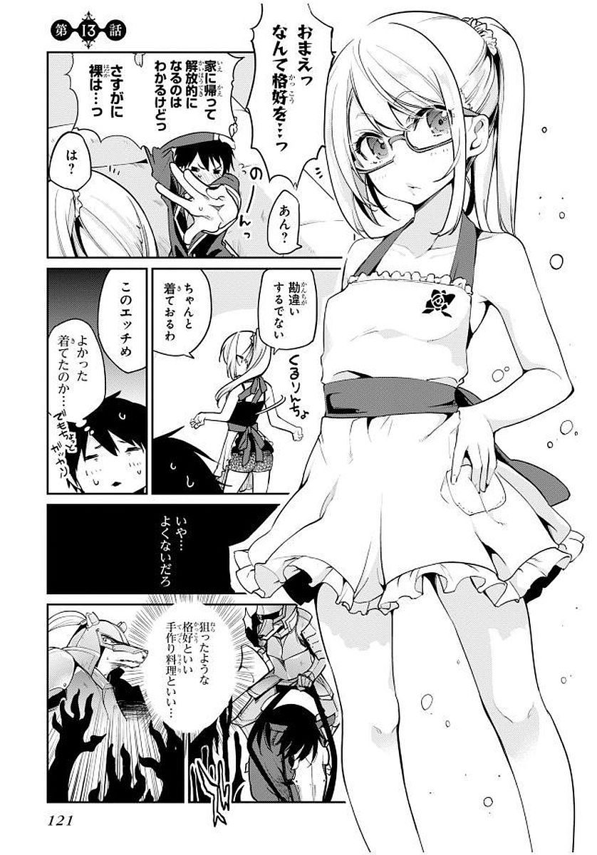 愚かな天使は悪魔と踊る Chap 13 - Next Chap 14