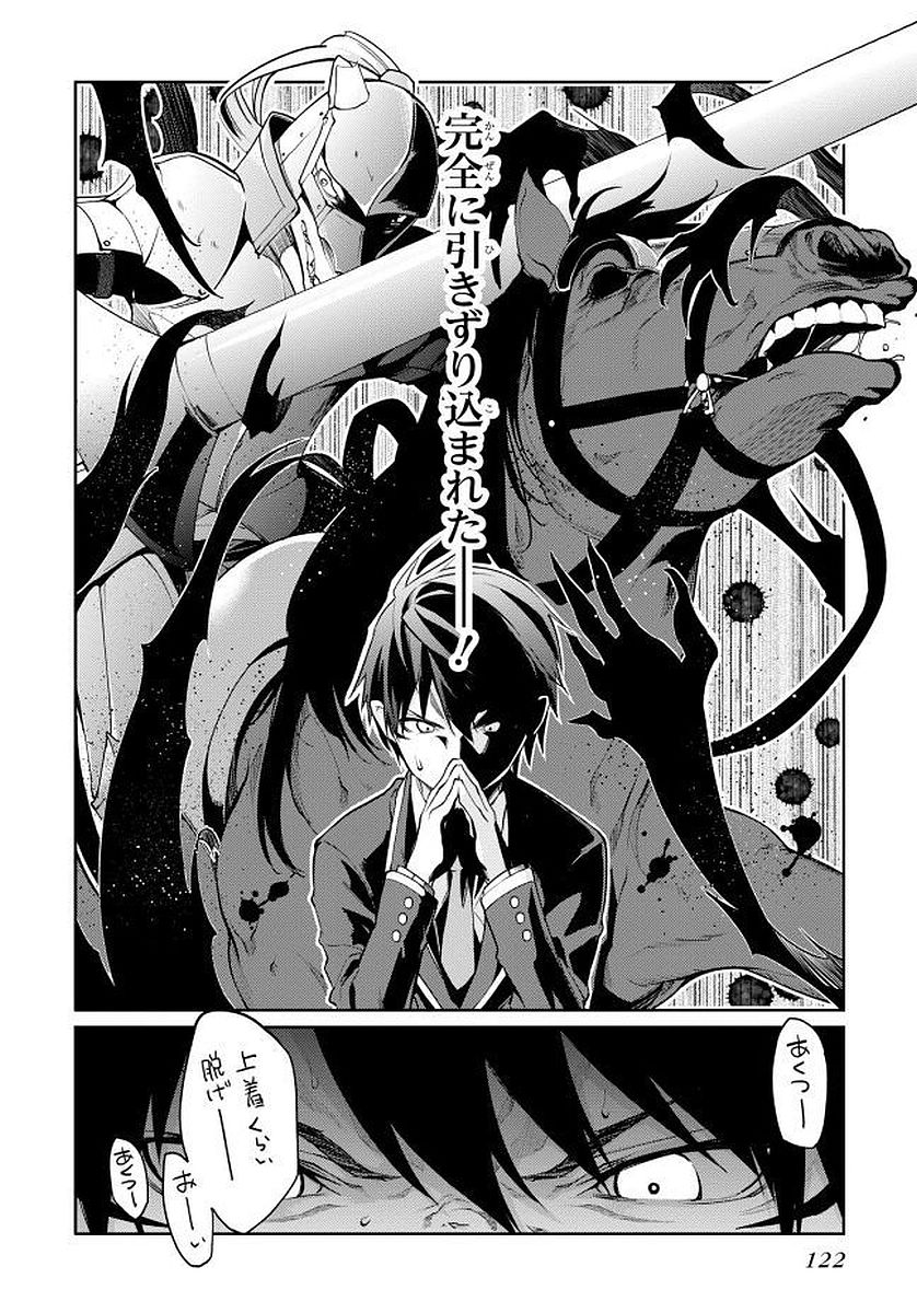 愚かな天使は悪魔と踊る Chap 13 - Next Chap 14