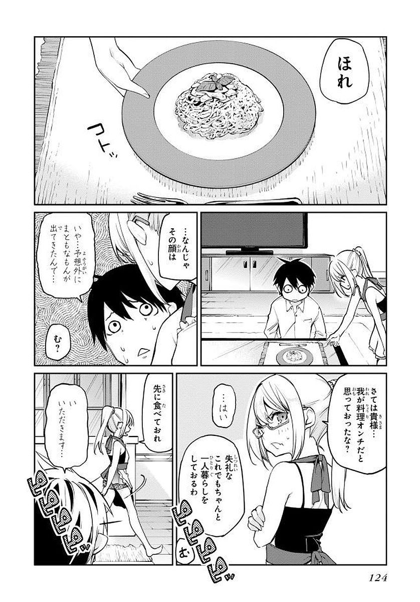 愚かな天使は悪魔と踊る Chap 13 - Next Chap 14