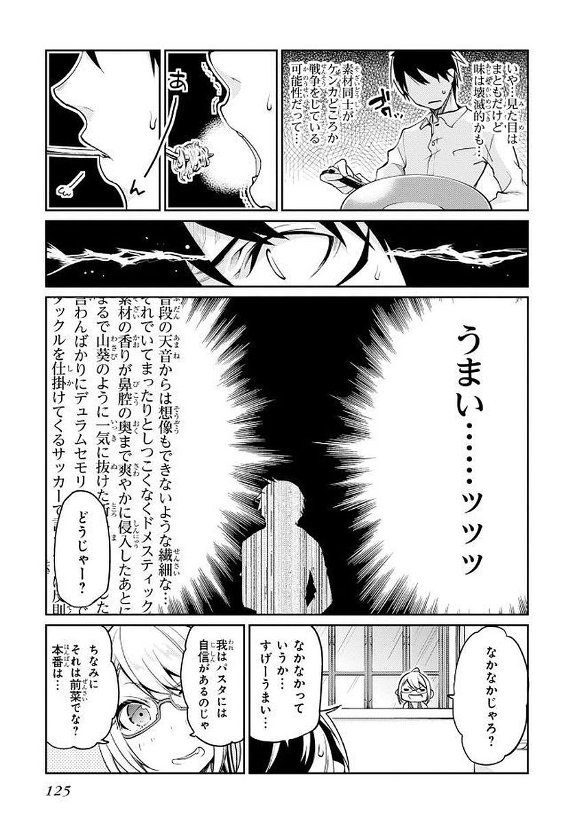 愚かな天使は悪魔と踊る Chap 13 - Next Chap 14