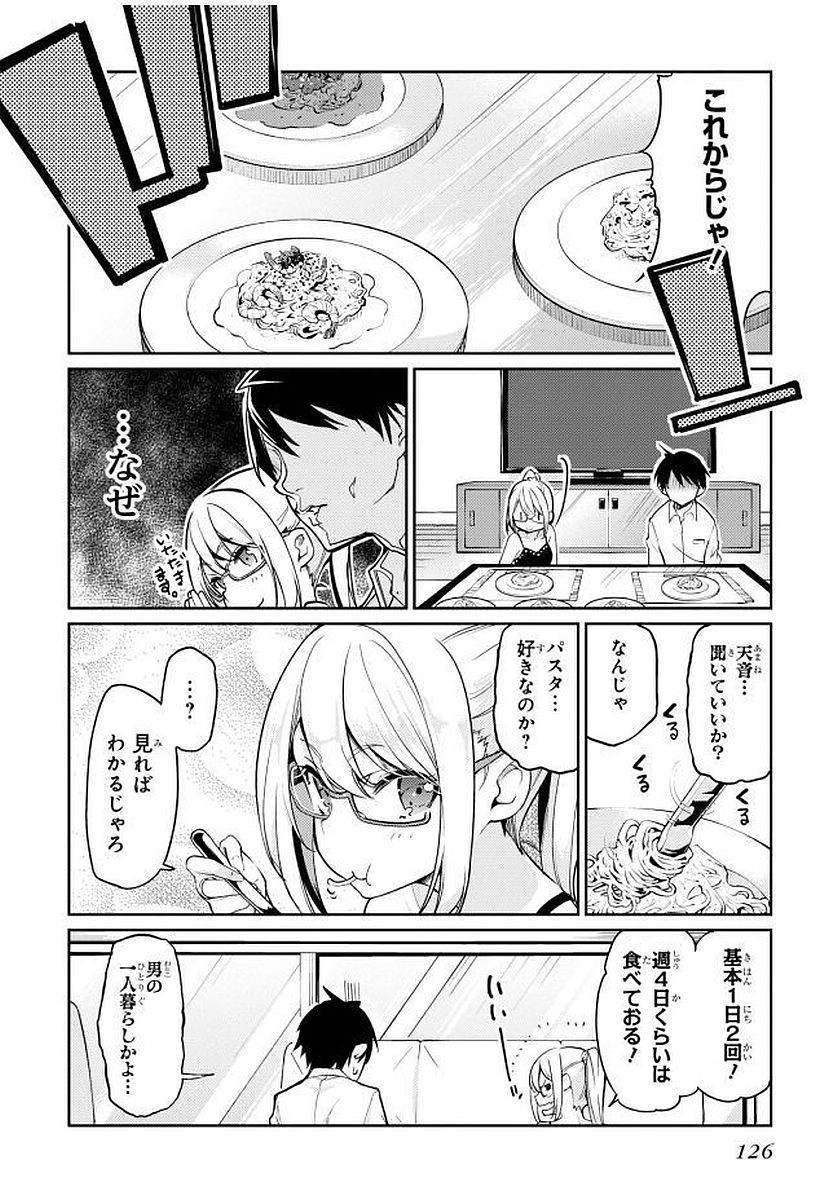 愚かな天使は悪魔と踊る Chap 13 - Next Chap 14