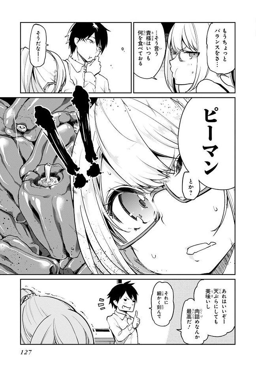 愚かな天使は悪魔と踊る Chap 13 - Next Chap 14