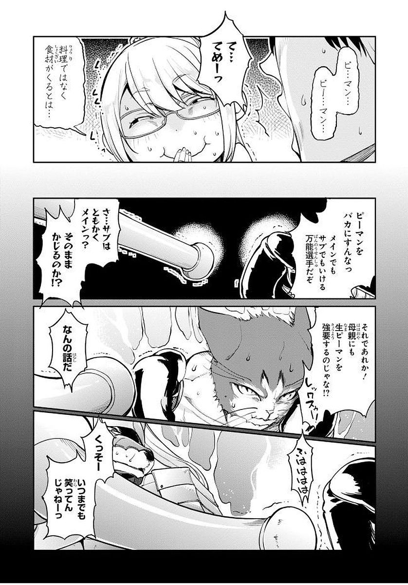 愚かな天使は悪魔と踊る Chap 13 - Next Chap 14