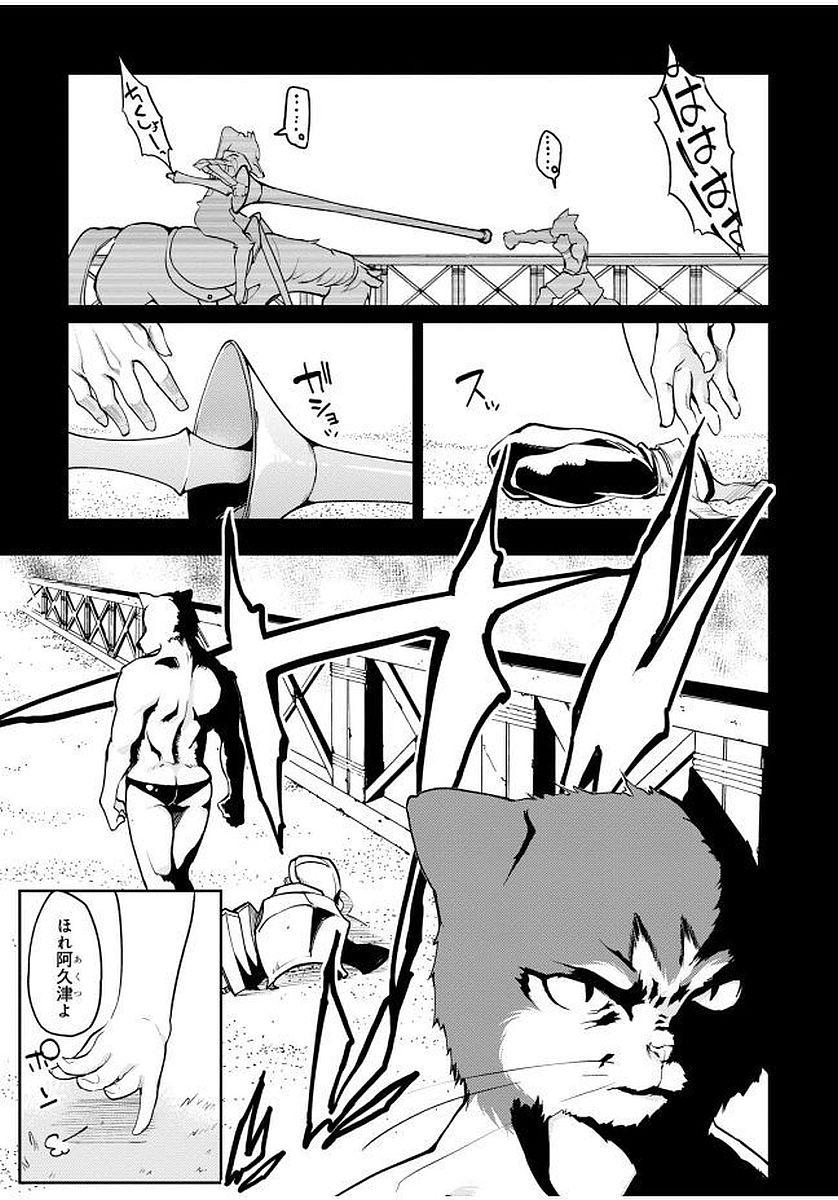 愚かな天使は悪魔と踊る Chap 13 - Next Chap 14