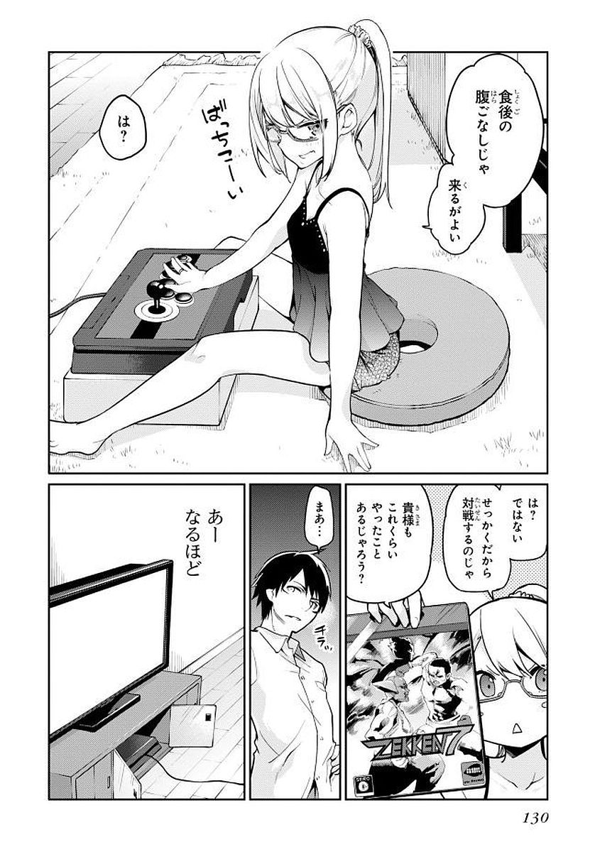 愚かな天使は悪魔と踊る Chap 13 - Next Chap 14