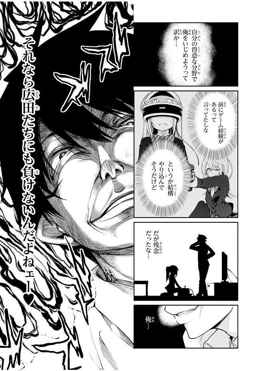 愚かな天使は悪魔と踊る Chap 13 - Next Chap 14