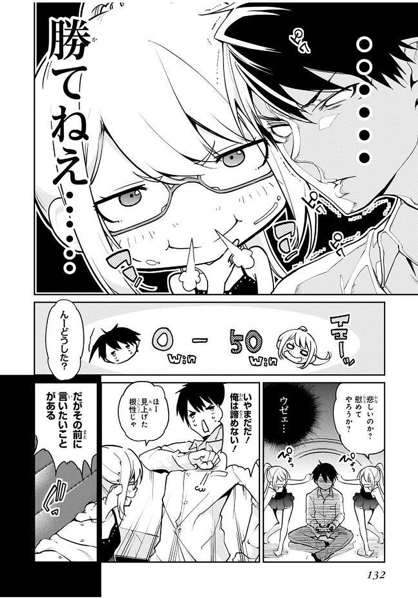 愚かな天使は悪魔と踊る Chap 13 - Next Chap 14