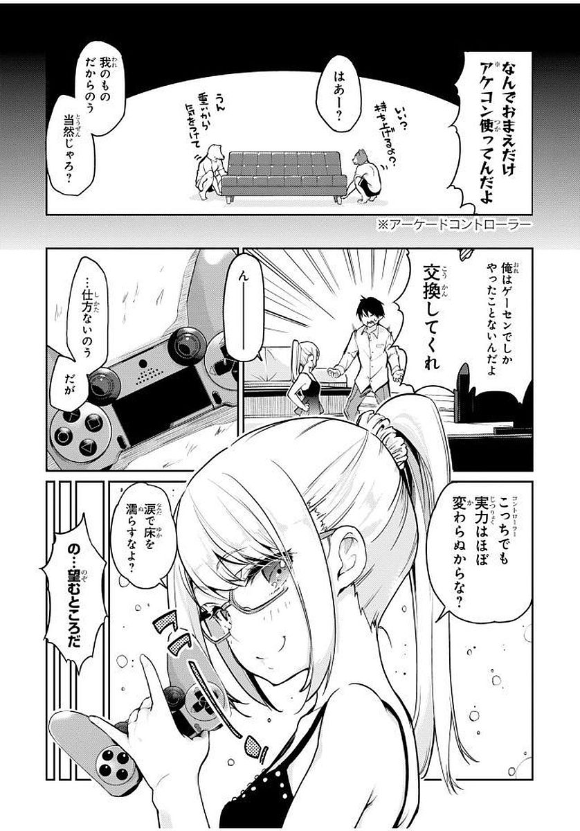 愚かな天使は悪魔と踊る Chap 13 - Next Chap 14