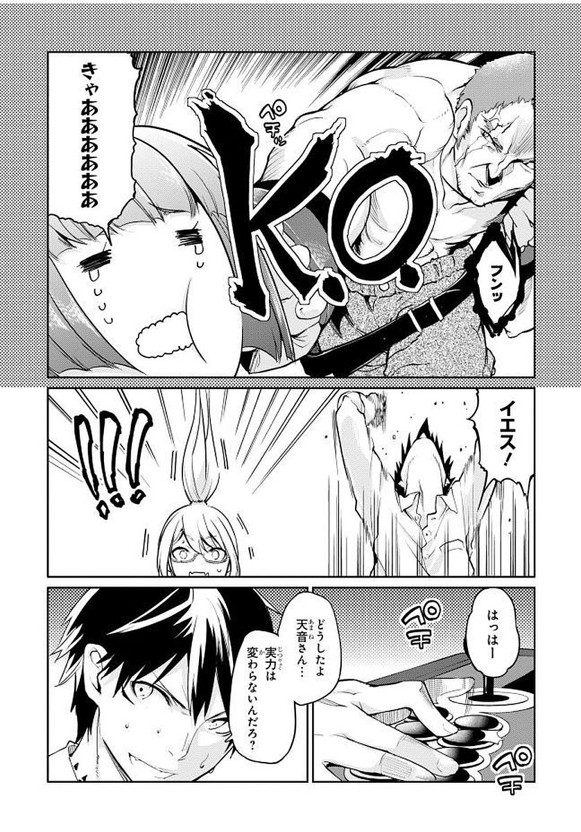 愚かな天使は悪魔と踊る Chap 13 - Next Chap 14