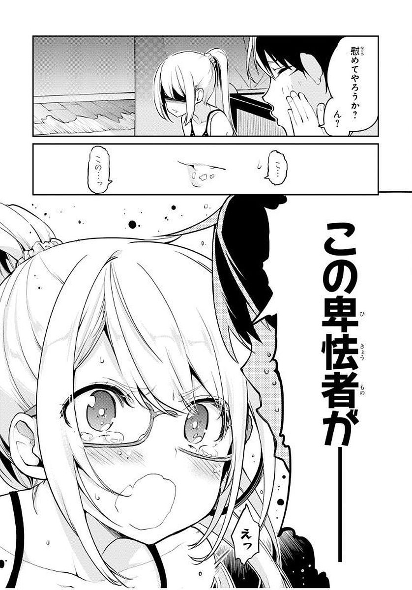 愚かな天使は悪魔と踊る Chap 13 - Next Chap 14