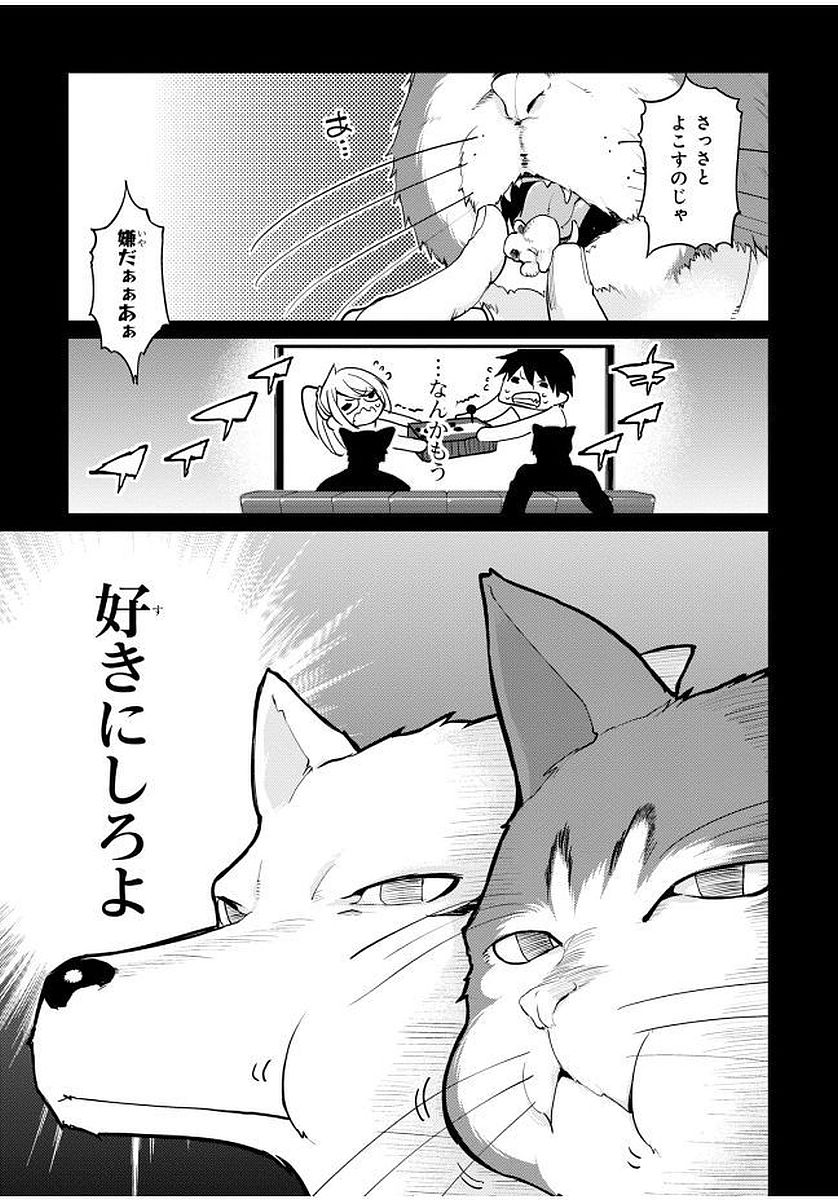 愚かな天使は悪魔と踊る Chap 13 - Next Chap 14