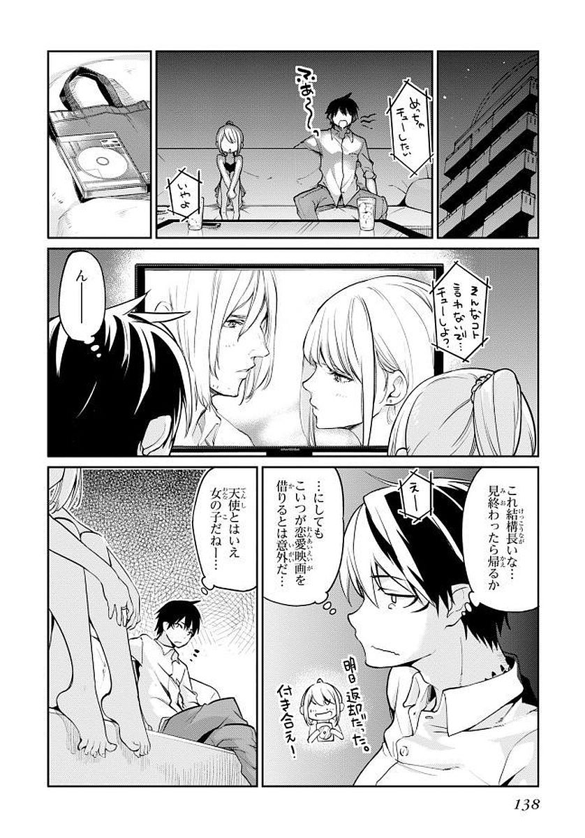 愚かな天使は悪魔と踊る Chap 13 - Next Chap 14