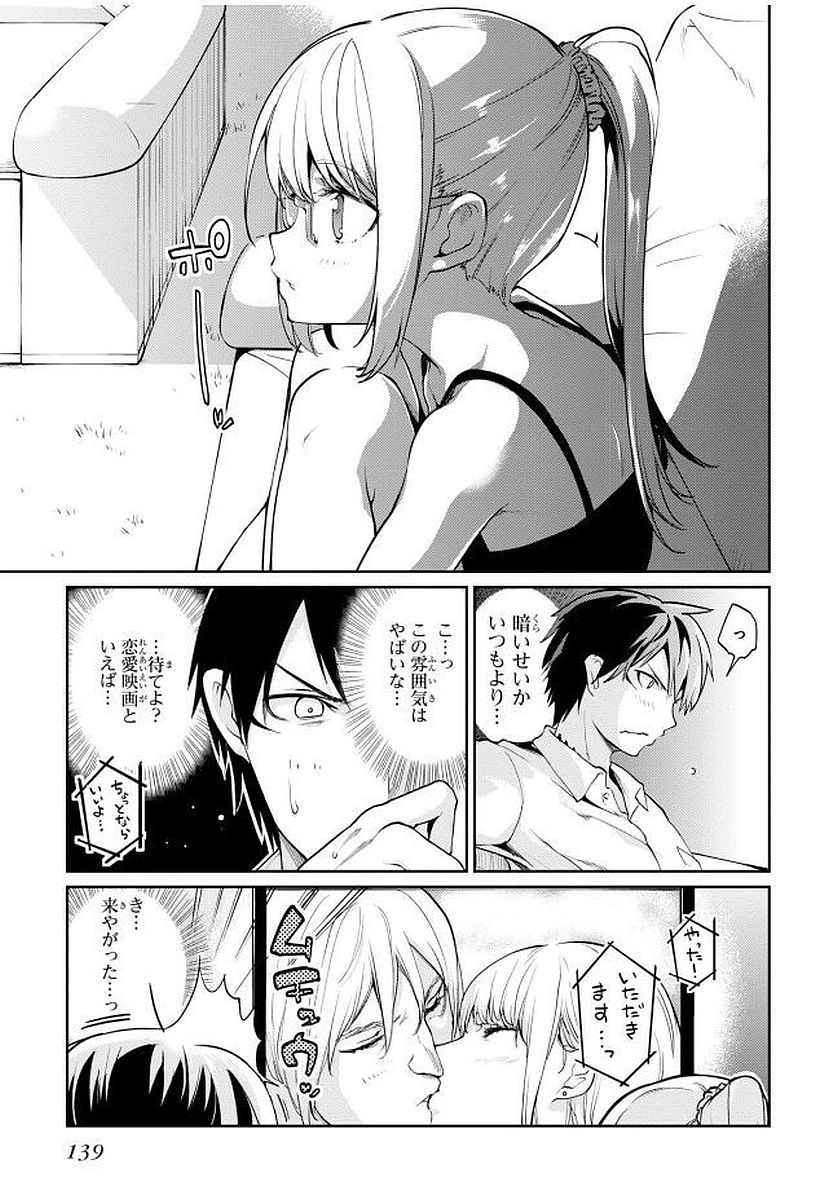 愚かな天使は悪魔と踊る Chap 13 - Next Chap 14