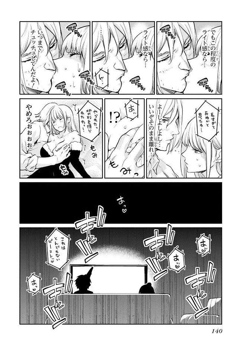 愚かな天使は悪魔と踊る Chap 13 - Next Chap 14