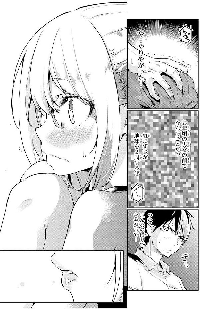 愚かな天使は悪魔と踊る Chap 13 - Next Chap 14