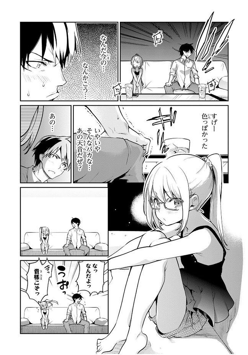 愚かな天使は悪魔と踊る Chap 13 - Next Chap 14