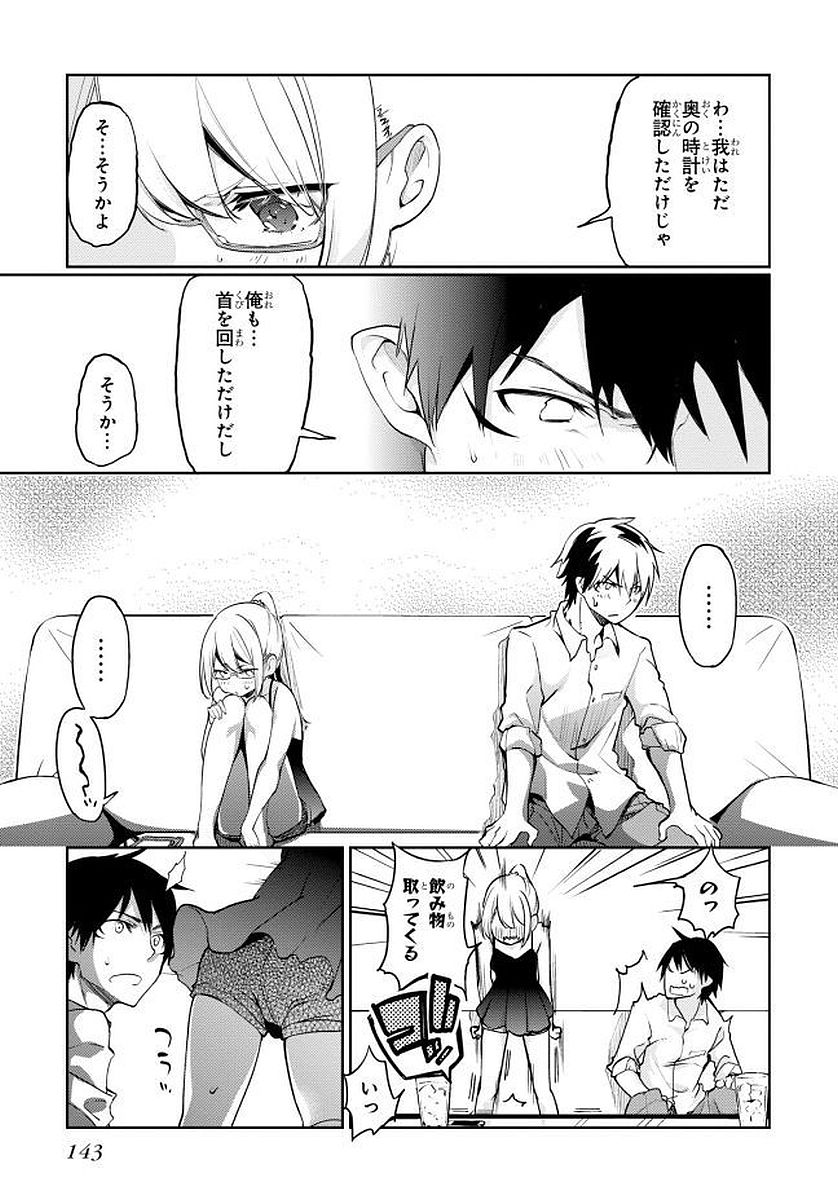 愚かな天使は悪魔と踊る Chap 13 - Next Chap 14