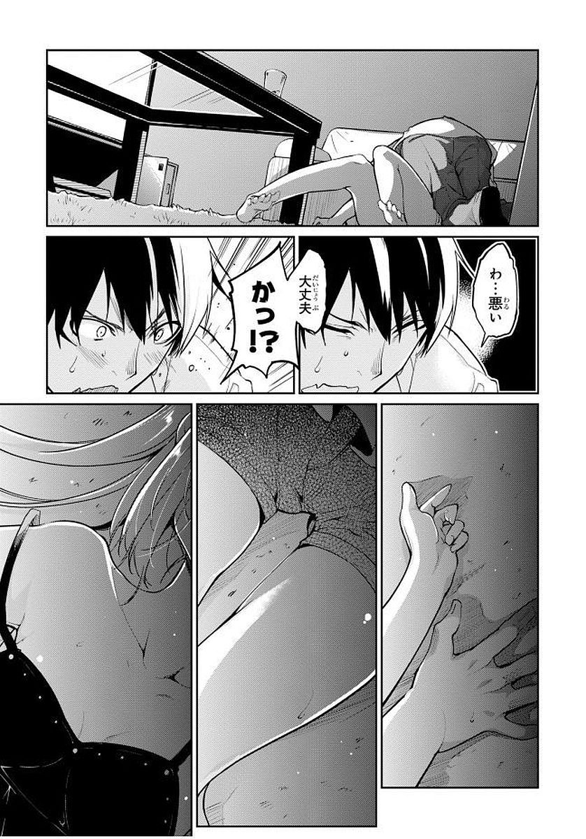 愚かな天使は悪魔と踊る Chap 13 - Next Chap 14