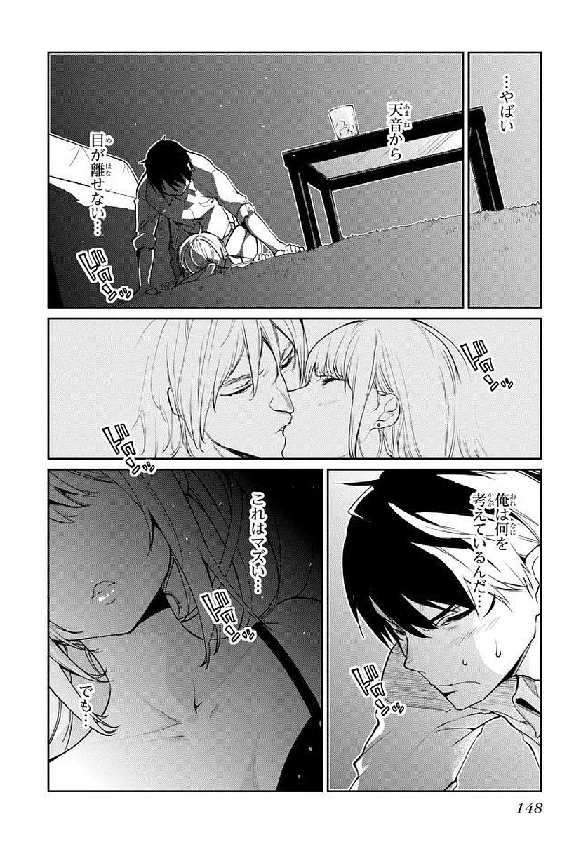 愚かな天使は悪魔と踊る Chap 13 - Next Chap 14