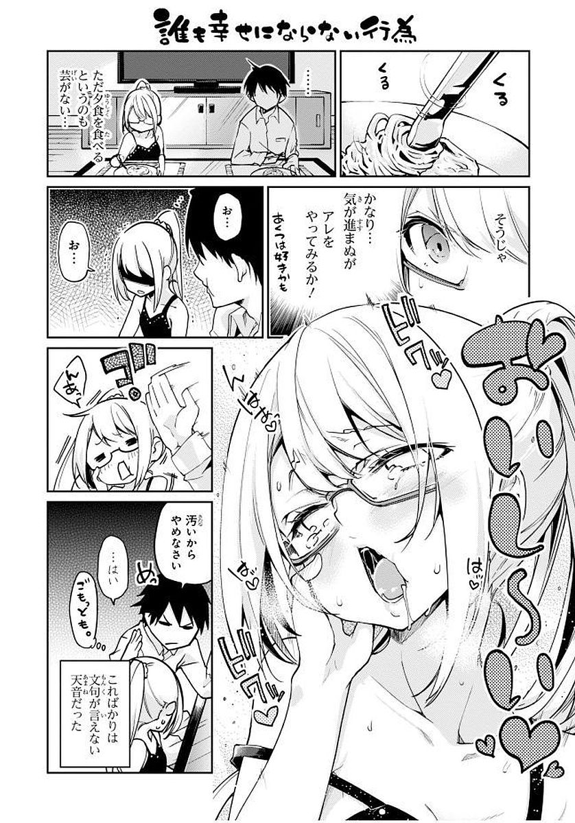 愚かな天使は悪魔と踊る Chap 13 - Next Chap 14