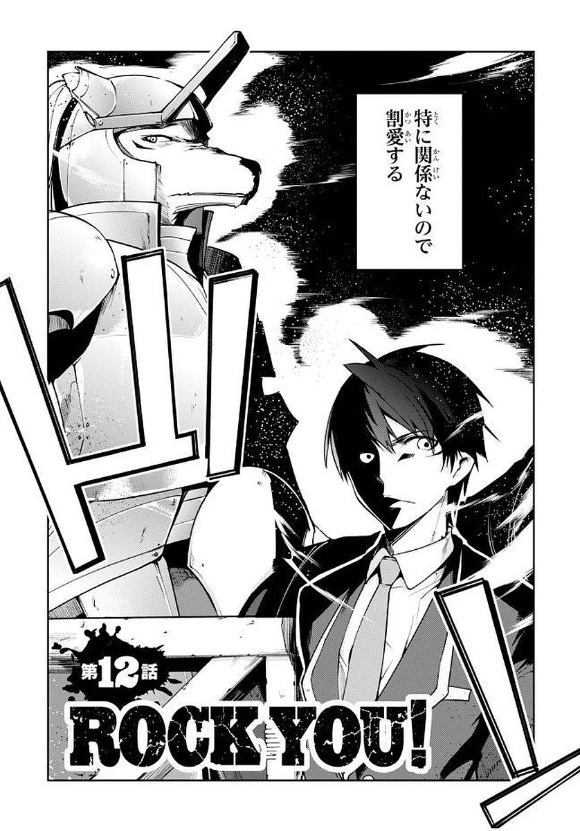 愚かな天使は悪魔と踊る Chap 12 - Next Chap 13