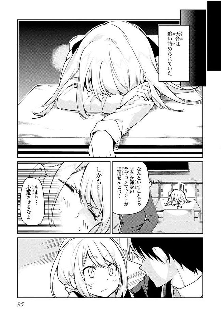 愚かな天使は悪魔と踊る Chap 12 - Next Chap 13