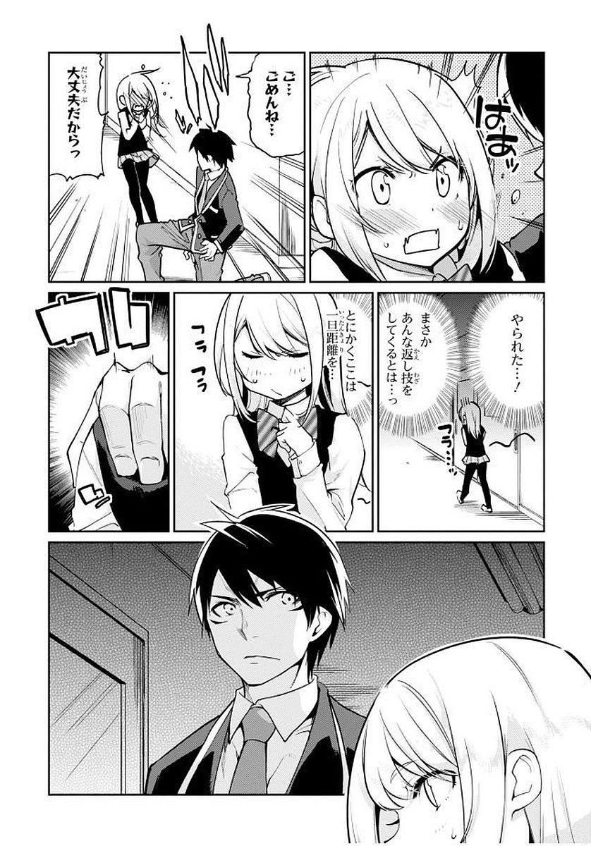 愚かな天使は悪魔と踊る Chap 12 - Next Chap 13