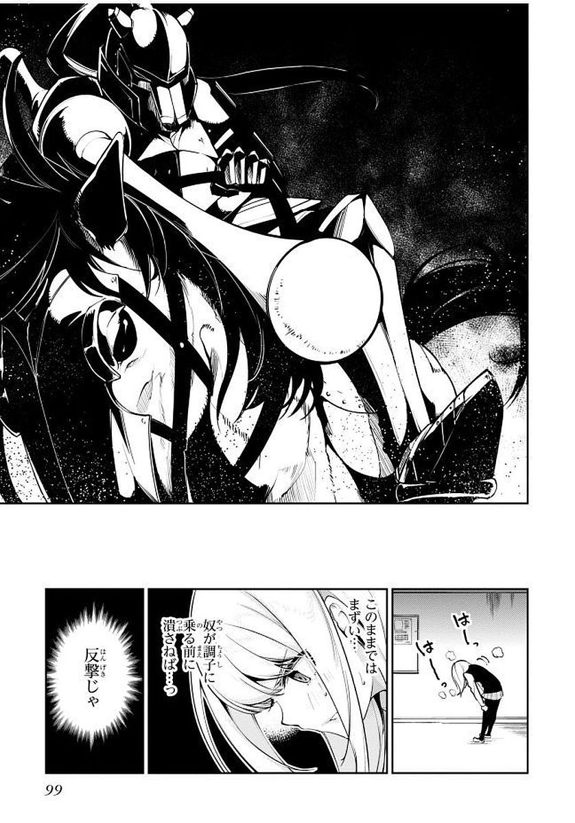 愚かな天使は悪魔と踊る Chap 12 - Next Chap 13