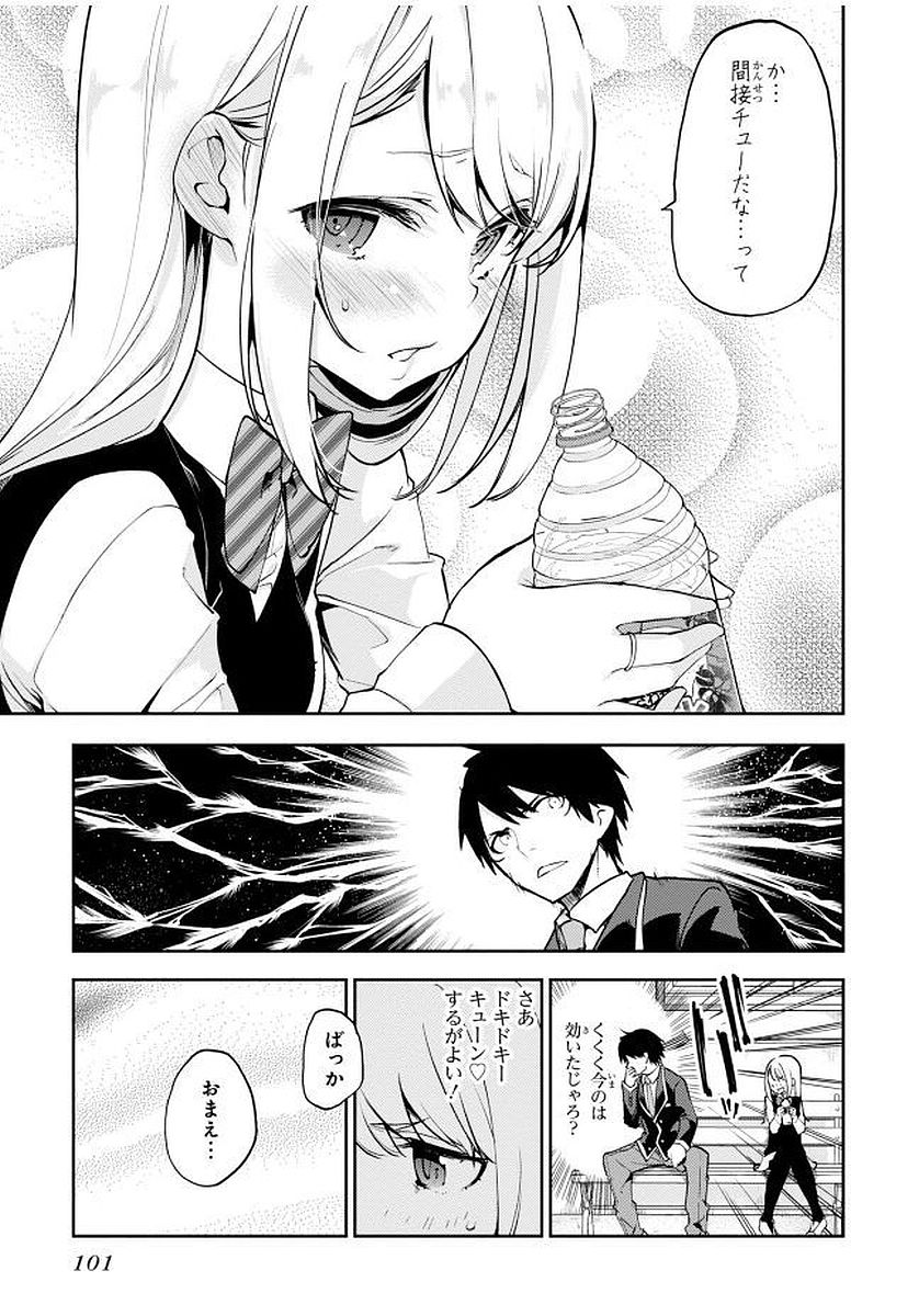 愚かな天使は悪魔と踊る Chap 12 - Next Chap 13