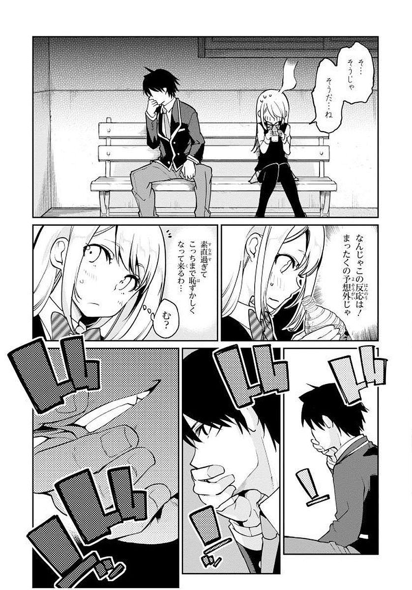 愚かな天使は悪魔と踊る Chap 12 - Next Chap 13