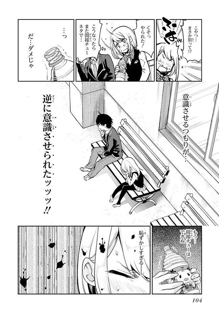 愚かな天使は悪魔と踊る Chap 12 - Next Chap 13