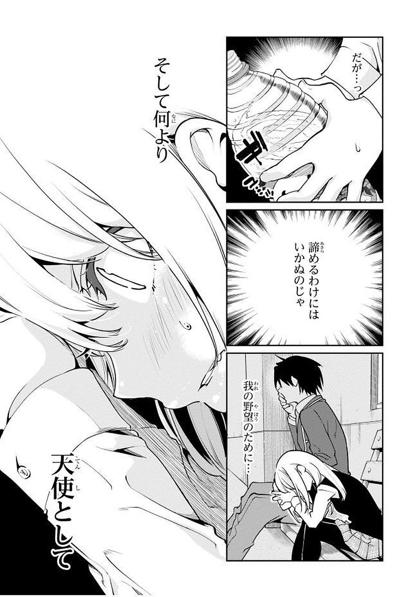 愚かな天使は悪魔と踊る Chap 12 - Next Chap 13