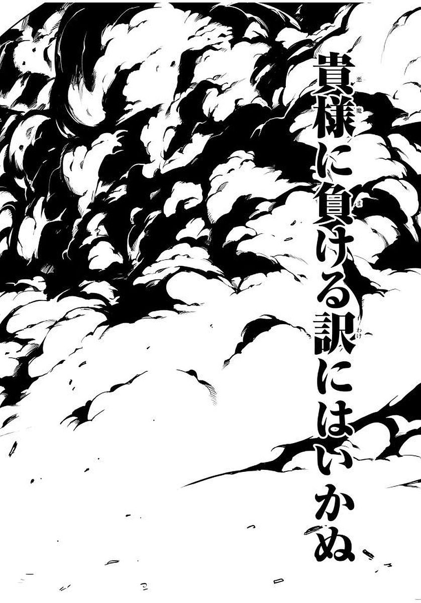 愚かな天使は悪魔と踊る Chap 12 - Next Chap 13