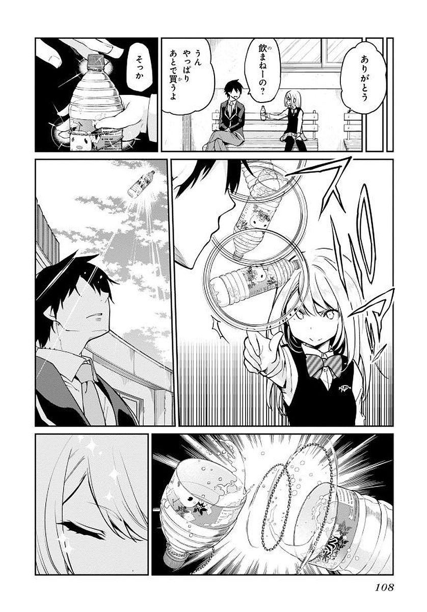 愚かな天使は悪魔と踊る Chap 12 - Next Chap 13