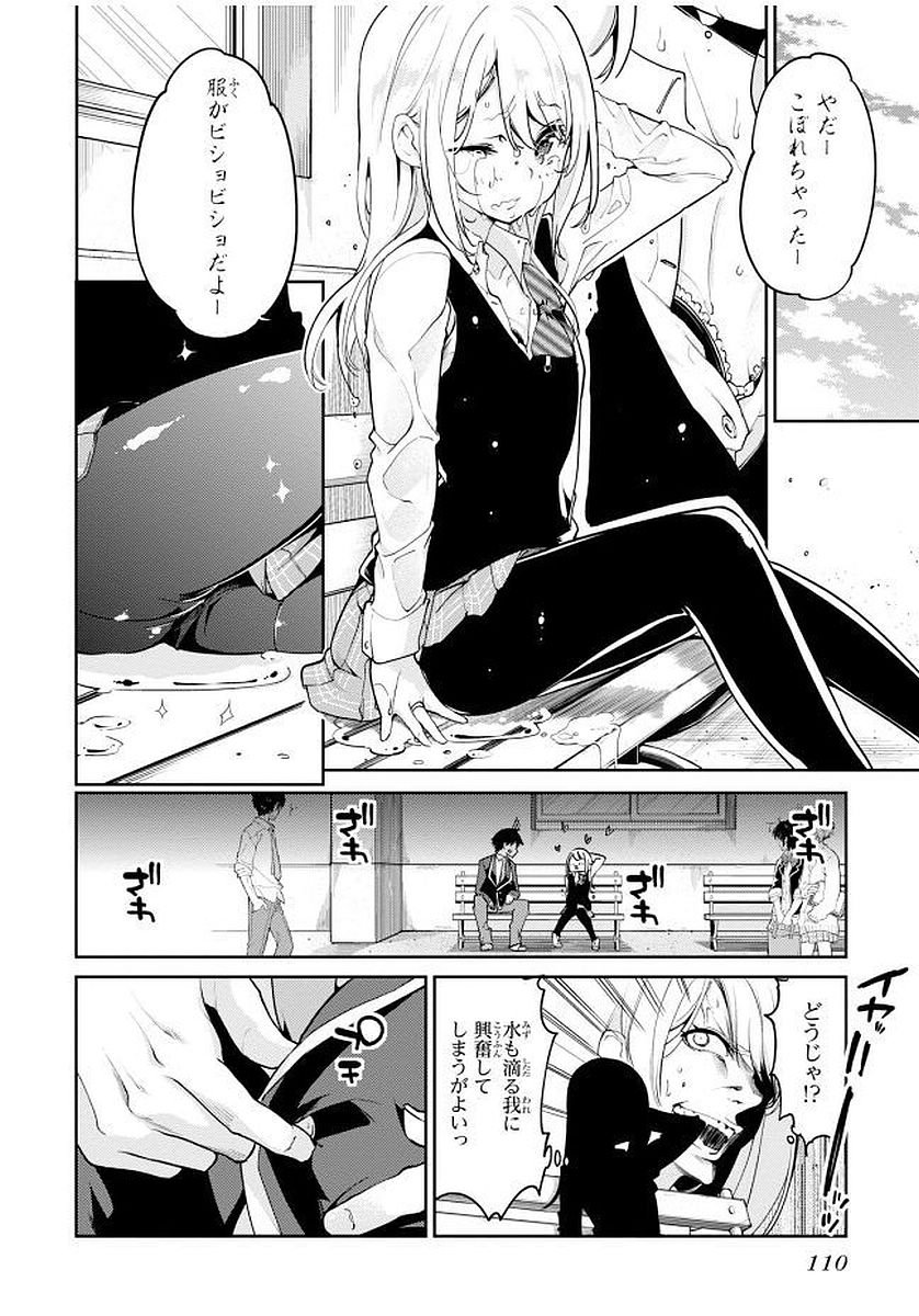 愚かな天使は悪魔と踊る Chap 12 - Next Chap 13