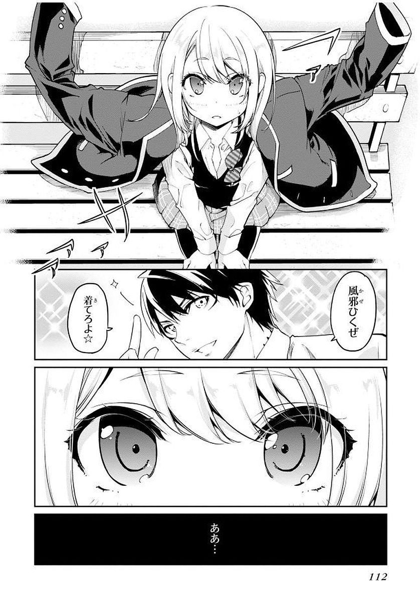 愚かな天使は悪魔と踊る Chap 12 - Next Chap 13