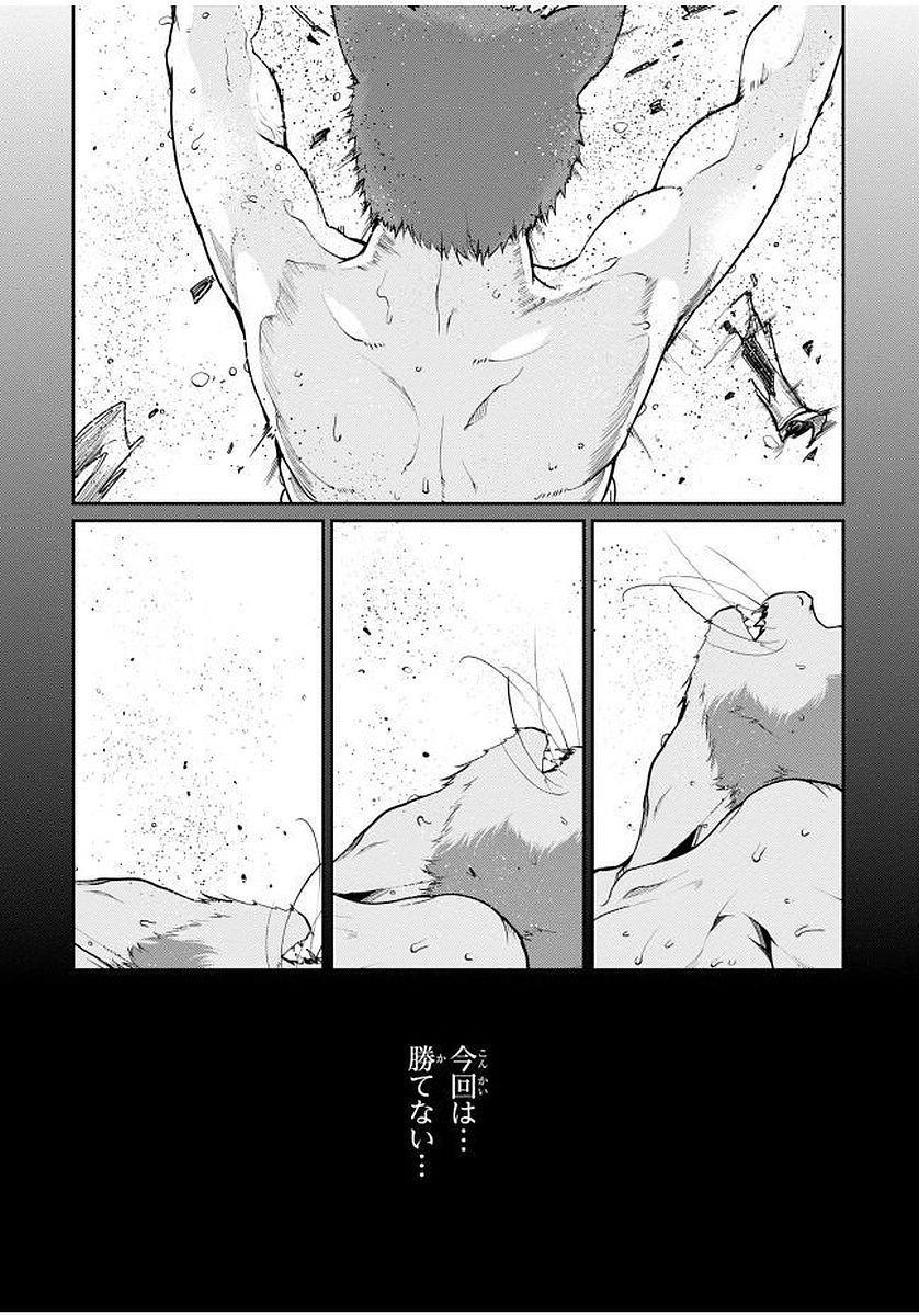 愚かな天使は悪魔と踊る Chap 12 - Next Chap 13