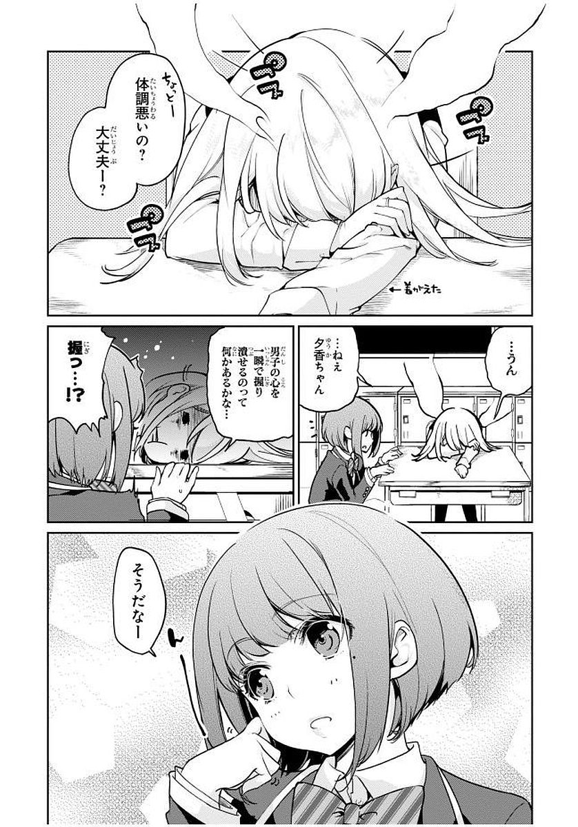 愚かな天使は悪魔と踊る Chap 12 - Next Chap 13