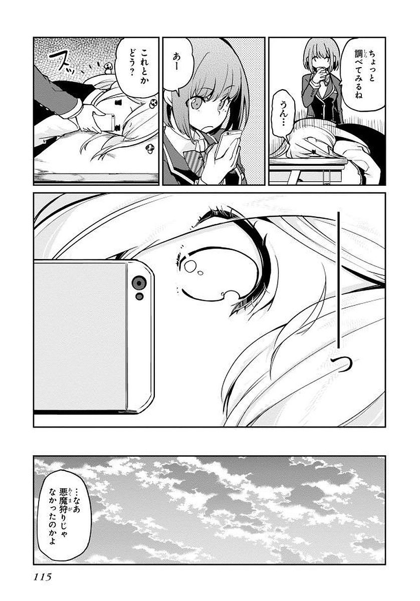 愚かな天使は悪魔と踊る Chap 12 - Next Chap 13