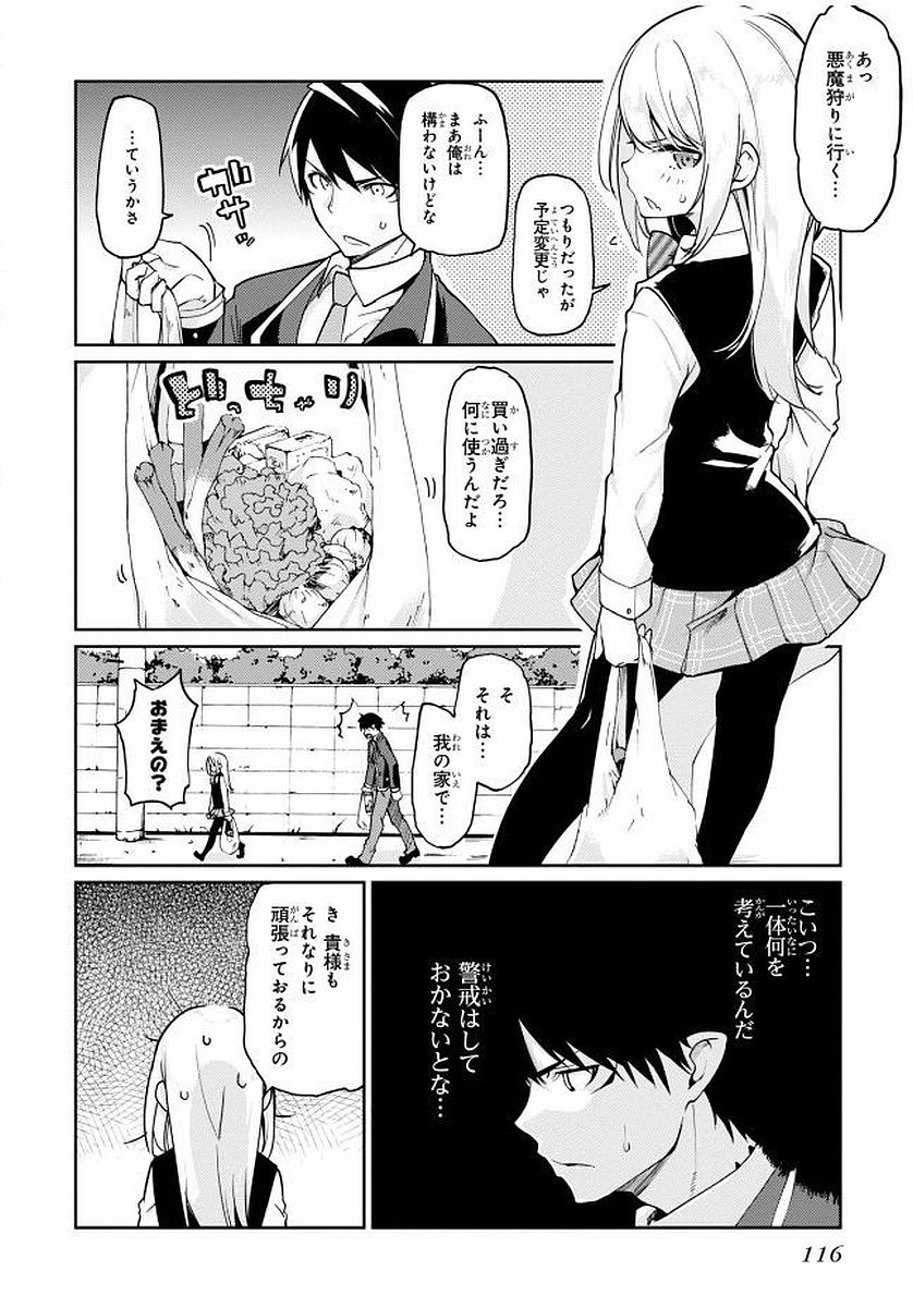 愚かな天使は悪魔と踊る Chap 12 - Next Chap 13