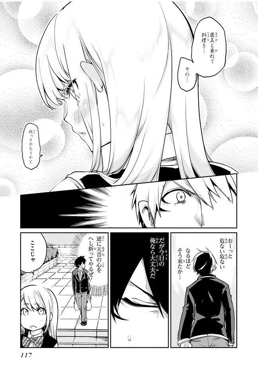 愚かな天使は悪魔と踊る Chap 12 - Next Chap 13