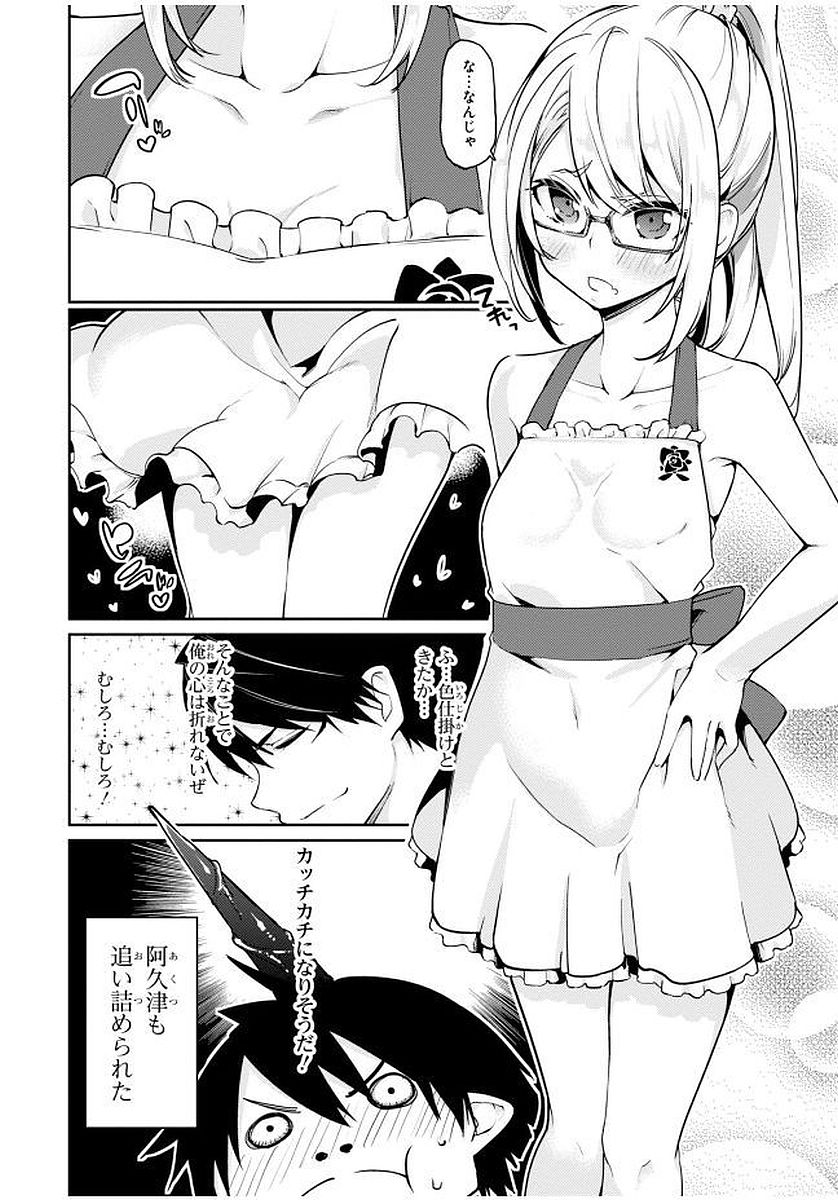 愚かな天使は悪魔と踊る Chap 12 - Next Chap 13