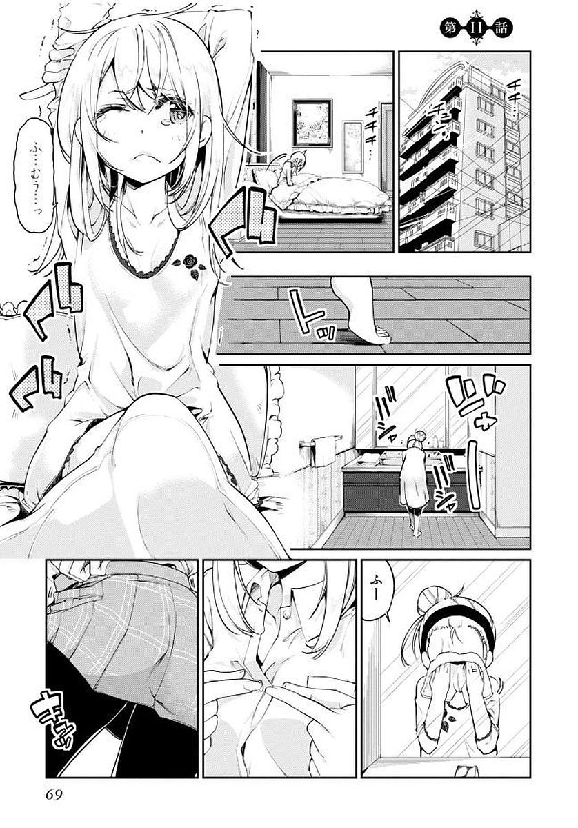 愚かな天使は悪魔と踊る Chap 11 - Next Chap 12