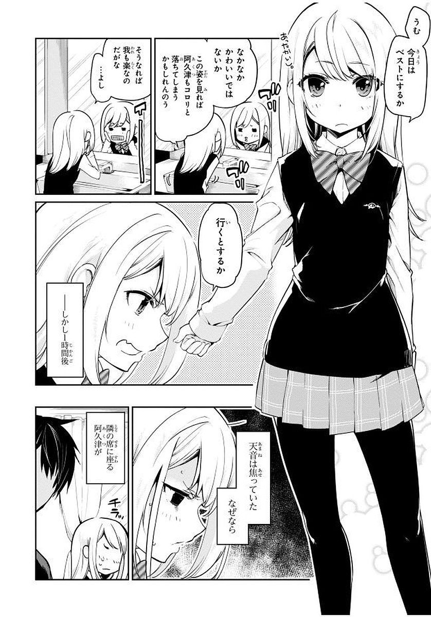 愚かな天使は悪魔と踊る Chap 11 - Next Chap 12