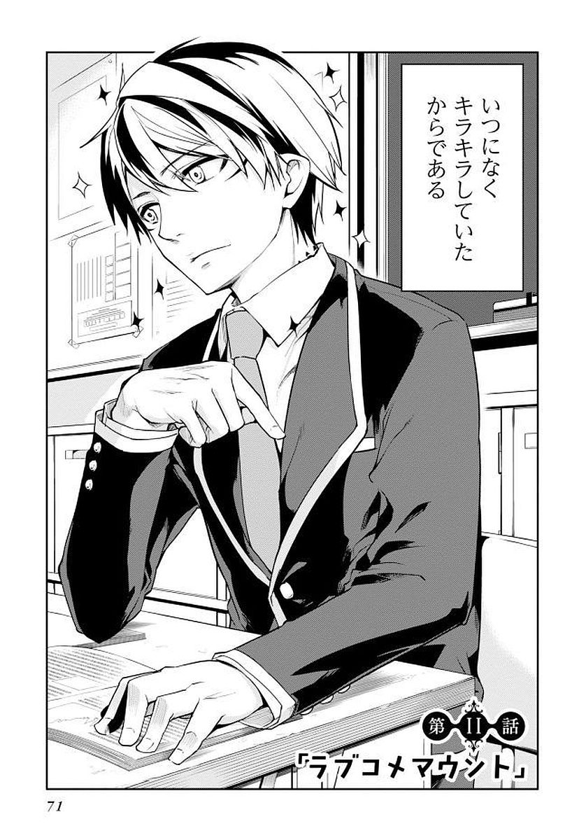 愚かな天使は悪魔と踊る Chap 11 - Next Chap 12