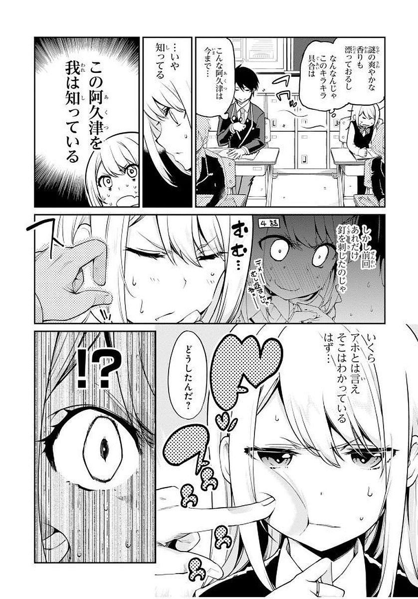 愚かな天使は悪魔と踊る Chap 11 - Next Chap 12